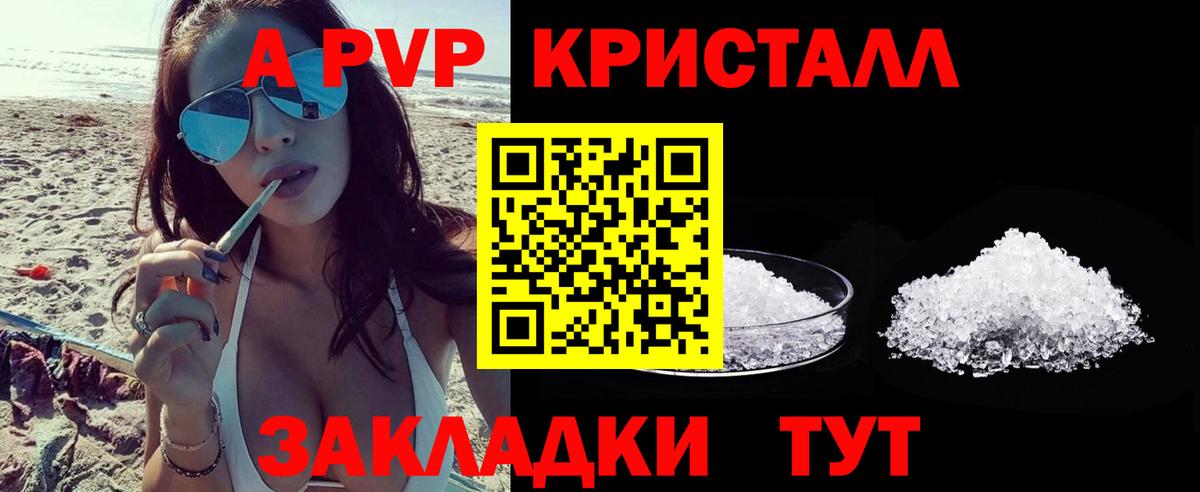 A-PVP Crystall Мичуринск