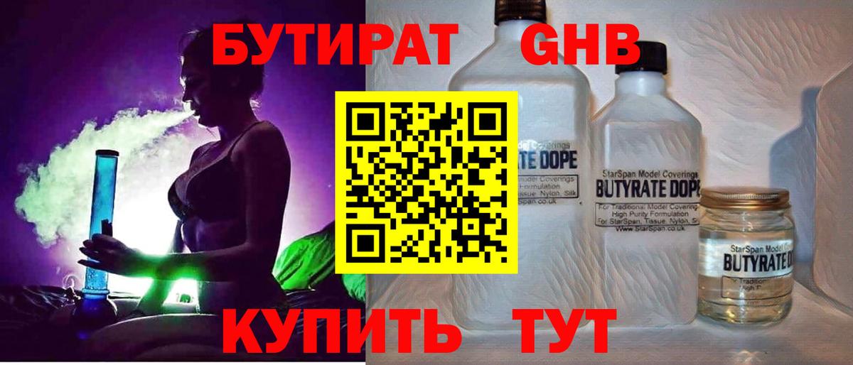 Мичуринск  БУТИРАТ  Вход с VPN  БУТИРАТ жидкий экстази 