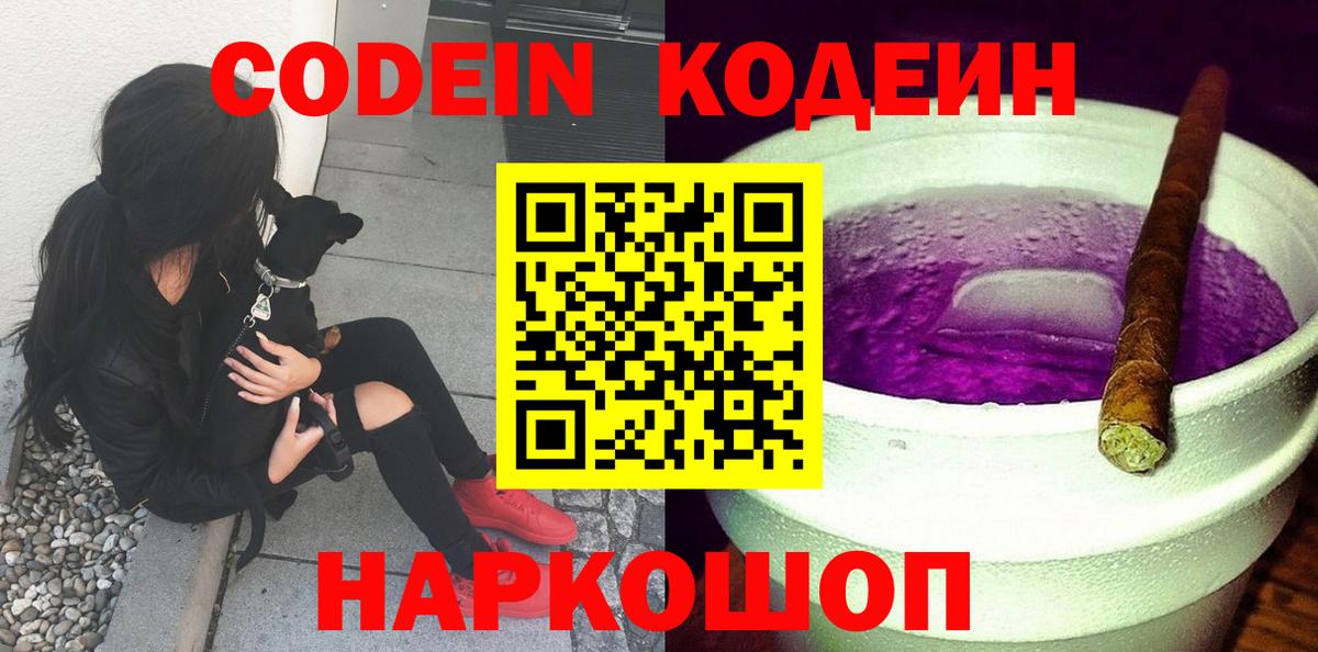 Кодеиновый сироп Lean напиток Lean (лин) Мичуринск