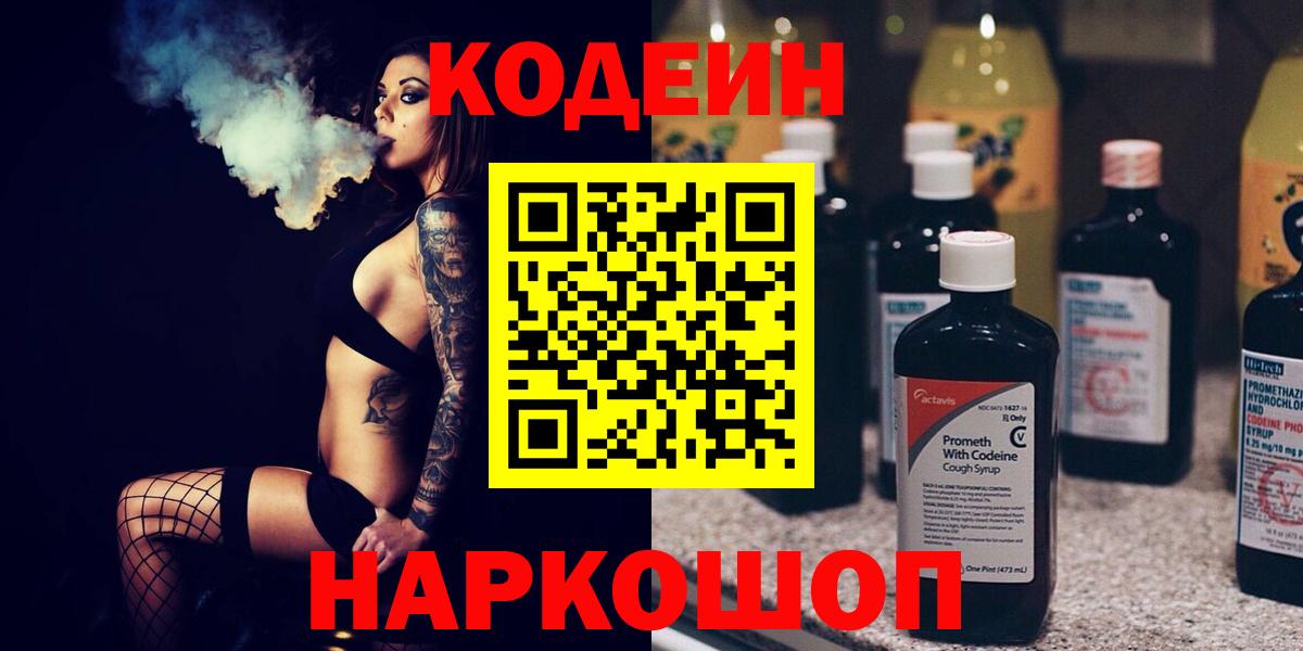 Кодеин Purple Drank  продажа наркотиков  Мичуринск  Вход с VPN 