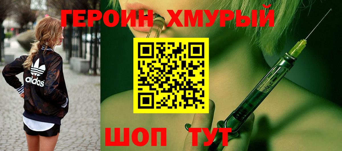 Героин VHQ  Героин  Мичуринск  Вход с VPN 