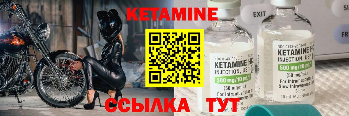 Мичуринск  КЕТАМИН VHQ  Вход с VPN 