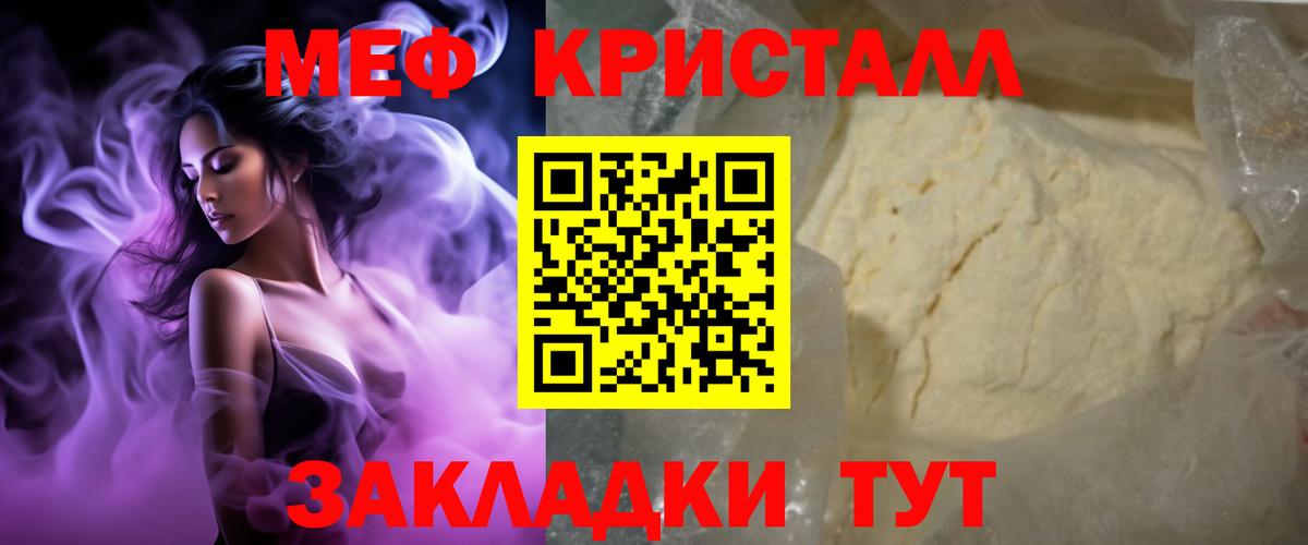 Меф кристаллы Мичуринск